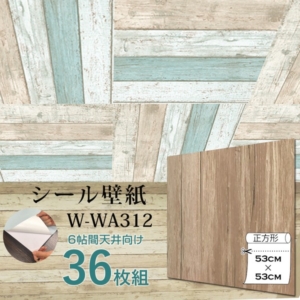 超厚手 壁紙シール 壁紙シート 6帖天井用 W-WA312木目 36枚組 ”premium” ウォールデコシート
