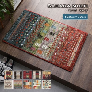 玄関マット サハラ マルチ トルコ製 ウィルトン織り 抗菌 防臭 消臭機能 へたりにくい エントランスマット 代引不可