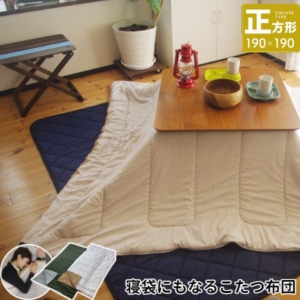 寝袋 こたつ掛け布団 正方形 KOTAKET/コタケット GY