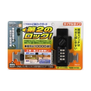 (まとめ) ノムラテック どあロックガード ダイヤルタイプ N-2425 1個 3セット