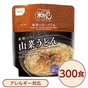 尾西食品 米粉めん 保存食 米粉でつくった山菜うどん 300個セット 袋入り フォーク付き 非常食 企業備蓄 防災用品 避難用具 代引不可