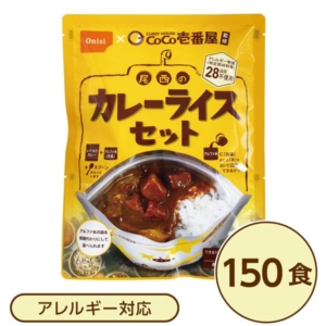 尾西食品 アルファ米 保存食 CoCo壱番屋監修 尾西のカレーライスセット 150袋セット 袋入り スプーン付 非常食 防災用品 代引不可