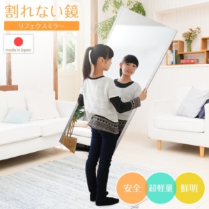 割れない スタンドミラー シルバー 日本製 軽量 プロ仕様 両サイド飾縁付 『REFEX リフェクス』