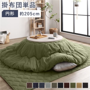 こたつ布団 こたつ掛け布団 単品 約205cm丸 円形 90cm円形のこたつ台に適応 つむぎ生地 カーキ 洗える 綿100% 代引不可