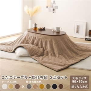 こたつ 2点セット ウォルナット ベージュ 楕円形 折りたたみ こたつテーブル こたつ掛け布団 完成品 代引不可