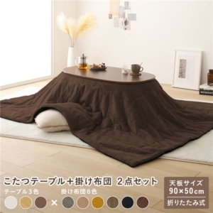こたつ 2点セット ウォルナット ブラウン 楕円形 折りたたみ こたつテーブル こたつ掛け布団 完成品 代引不可