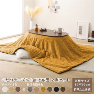 こたつ 2点セット ウォルナット イエロー 楕円形 折りたたみ こたつテーブル こたつ掛け布団 完成品 代引不可