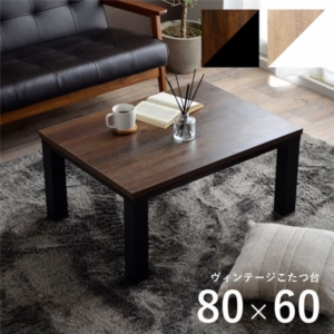 こたつ台 こたつ テーブル 約80 60cm コンパクト ヴィンテージ調 オールシーズン 机 代引不可
