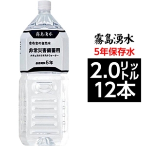霧島湧水 5年保存水 備蓄水 2 12本（6本 2ケース） 非常災害備蓄用ミネラルウォーター