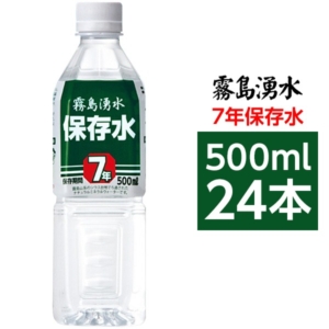 霧島湧水 7年保存水 備蓄水 500ml 24本（1ケース） 非常災害備蓄用ミネラルウォーター