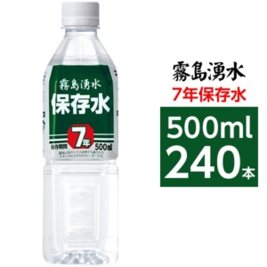 まとめ買い 霧島湧水 7年保存水 備蓄水 500ml 240本(24本 10ケース) 非常災害備蓄用ミネラルウォーター