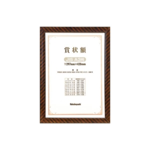 (業務用セット) 木製賞状額縁 金ラック A3大賞判 箱入り フ-KW-110-H 5セット
