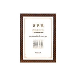 (業務用セット) 木製賞状額縁 金ラック JI A3判 箱入り フ-KW-109J-H 5セット