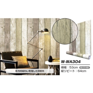 超厚手 30m 壁紙 シール はがせる壁紙 おしゃれ リメイクシート”premium” ウォールデコシート W-WA304