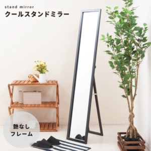 4枚セット クールスタンドミラー(/黒) 鏡/姿見/全身/ミラー/飛散防止加工/スリム/折りたたみ可/モダン/シンプル/業務用/完成品/NK-277