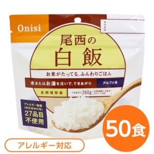 尾西食品 アルファ米/保存食 白飯 100ｇ 50個セット 日本災害食認証 日本製 非常食 アウトドア 備蓄食材 代引不可