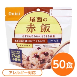 尾西食品 アルファ米/保存食 赤飯 100g 50個セット 日本災害食認証 日本製 非常食 アウトドア 備蓄食材 代引不可
