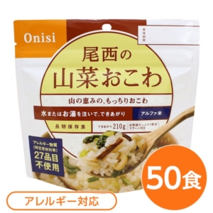 尾西食品 アルファ米/保存食 山菜おこわ 100ｇ 50個セット 日本災害食認証 日本製 非常食 アウトドア 備蓄食材 代引不可