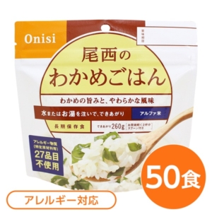 尾西食品 アルファ米/保存食 わかめごはん 100ｇ 50個セット 日本災害食認証 日本製 非常食 アウトドア 備蓄食材 代引不可