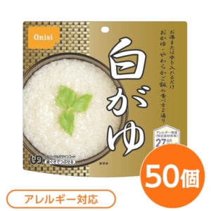 尾西食品 アルファ米/保存食 白がゆ 50個セット 日本災害食認証 日本製 非常食 アウトドア 備蓄食材 代引不可