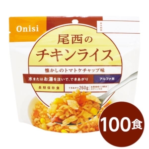尾西食品 アルファ米/保存食 チキンライス 100ｇ 100個セット 日本災害食認証 日本製 非常食 アウトドア 備蓄食材 代引不可