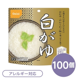 尾西食品 アルファ米/保存食 白がゆ 100個セット 日本災害食認証 日本製 非常食 アウトドア 備蓄食材 代引不可