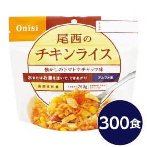 尾西食品 アルファ米/保存食 チキンライス 100g 300個セット 日本災害食認証 日本製 非常食 企業備蓄 防災用品 代引不可
