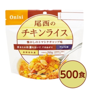 尾西食品 アルファ米/保存食 チキンライス 100g 500個セット 日本災害食認証 日本製 非常食 企業備蓄 防災用品 代引不可