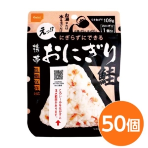 尾西食品 携帯おにぎり/保存食 鮭 50個 長期保存 軽量 100%国産米使用 日本製 非常食 企業備蓄 防災用品 代引不可