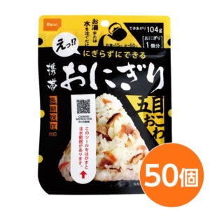 尾西食品 携帯おにぎり/保存食 五目おこわ50個 長期保存 軽量 100%国産米使用 日本製 非常食 企業備蓄 防災用品 代引不可