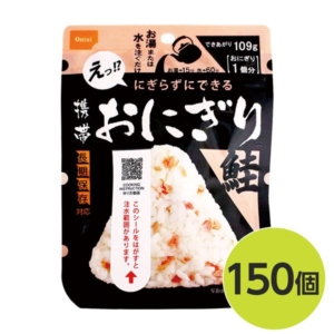 尾西食品 携帯おにぎり/保存食 鮭 150個 長期保存 軽量 100%国産米使用 日本製 非常食 企業備蓄 防災用品 代引不可