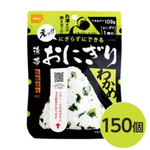 尾西食品 携帯おにぎり/保存食 わかめ 150個 長期保存 軽量 100%国産米使用 日本製 非常食 企業備蓄 防災用品 代引不可