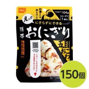 尾西食品 携帯おにぎり/保存食 五目おこわ 150個 長期保存 軽量 100%国産米使用 日本製 非常食 企業備蓄 防災用品 代引不可