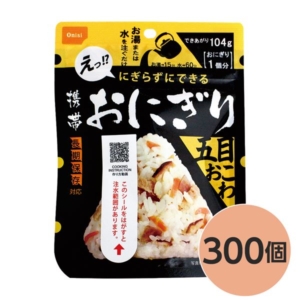 尾西食品 携帯おにぎり/保存食 五目おこわ 300個 長期保存 軽量 100％国産米使用 日本製 非常食 企業備蓄 防災用品 代引不可