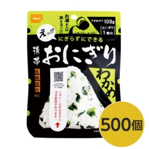 尾西食品 携帯おにぎり/保存食 わかめ 500個 長期保存 軽量 100％国産米使用 日本製 非常食 企業備蓄 防災用品 代引不可