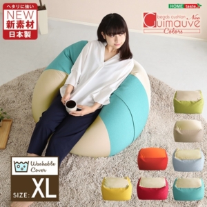 キューブ型 ビーズクッション ライトカラー ライト 幅約83.5cm カラーズ 代引不可