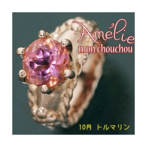 amelie mon chouchou Priere K18PG 誕生石ベビーリングネックレス (10月)トルマリン