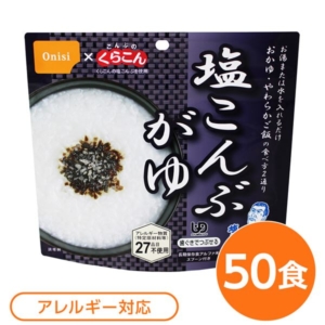 尾西食品 アルファ米/保存食 塩こんぶがゆ 50個セット スプーン付き 日本製 非常食 企業備蓄 防災用品 代引不可