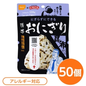 尾西食品 携帯おにぎり/保存食 こんぶ 50個 長期保存 軽量 100%国産米使用 日本製 非常食 企業備蓄 防災用品 代引不可