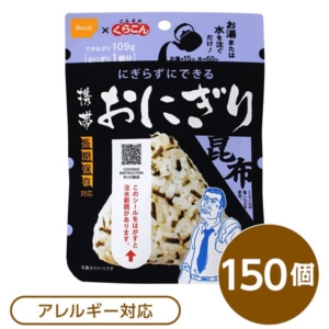 尾西食品 携帯おにぎり/保存食 こんぶ 150個 長期保存 軽量 100%国産米使用 日本製 非常食 企業備蓄 防災用品 代引不可