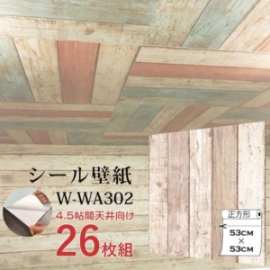 超厚手 4.5帖天井用 壁紙シートW-WA302木目”premium” ウォールデコシート(26枚組)