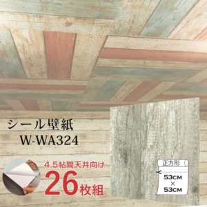 超厚手 4.5帖天井用 ”premium” ウォールデコシート 壁紙シートW-WA324レトロアッシュ系(26枚組)
