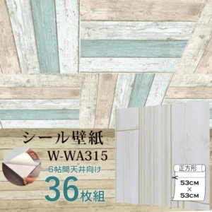 超厚手 6畳天井用 ”premium” ウォールデコシート 壁紙シートW-WA315 木目系(36枚組)
