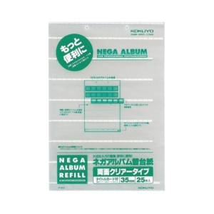 コクヨ ネガアルバム 替台紙 B4 35mm用 両面 ータイプ ア-212 1セット（250枚：25枚 10パック）