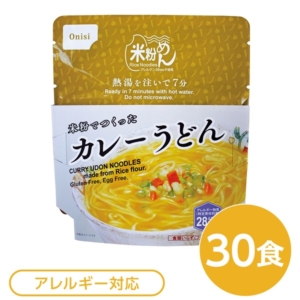 尾西食品 米粉めん 保存食 米粉でつくったカレーうどん 30個セット 袋入り フォーク付き 非常食 企業備蓄 防災用品 代引不可