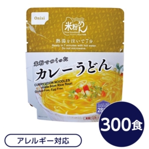 尾西食品 米粉めん 保存食 米粉でつくったカレーうどん 300個セット 袋入り フォーク付き 非常食 企業備蓄 防災用品 代引不可