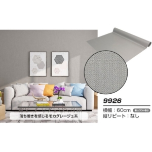 ウォジック 10m巻 リメイクシート 壁紙シール ウォールデコシートワイド60cm幅 モカ系 9926