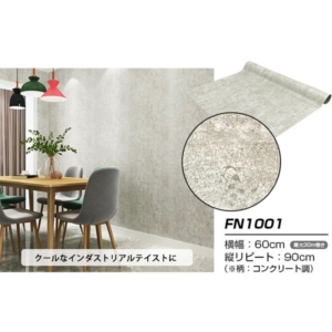 ウォジック 10m巻 リメイクシート 壁紙シール ウォールデコシートワイド60cm幅 コンクリート風 FN1001