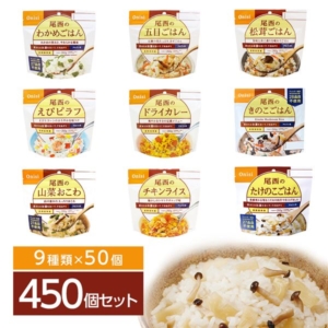 尾西食品 アルファ米 保存食 9種類 50食 450食セット スプーン付き 非常食 企業備蓄 防災用品 アウトドア キャンプ 代引不可
