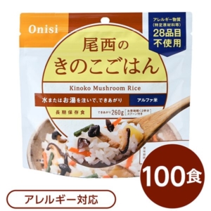 尾西食品 アルファ米 保存食 きのこごはん 100g 100個セット 日本災害食認証 非常食 企業備蓄 防災用品 アウトドア 代引不可